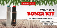 Отличный вариант, для тех, кто хочет перейти на мех моды - набор Vandy Vape Bonza Kit в Папироска РФ !
